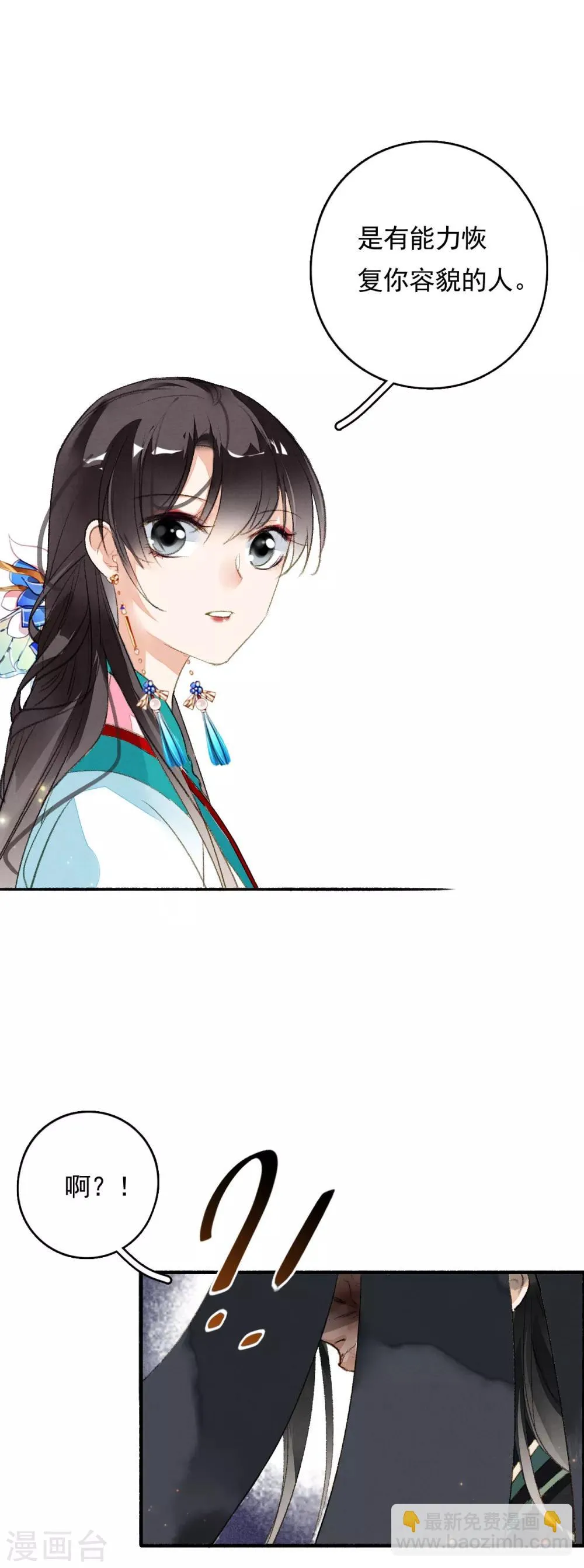 第53话 水能载舟 第21页