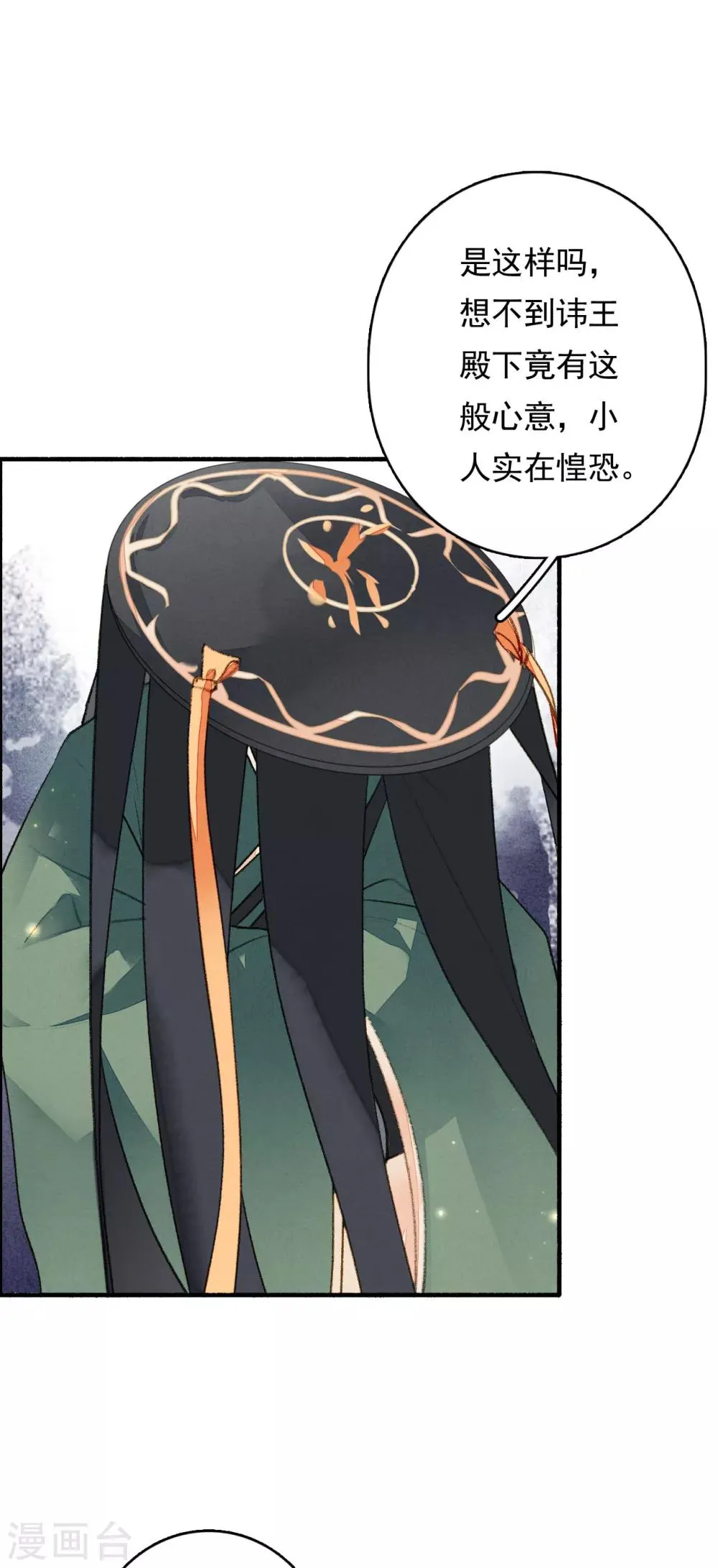 第53话 水能载舟 第22页