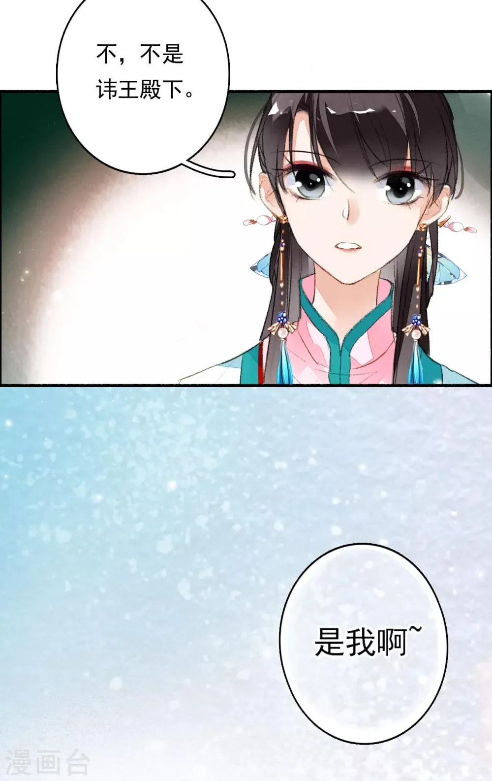 第53话 水能载舟 第23页