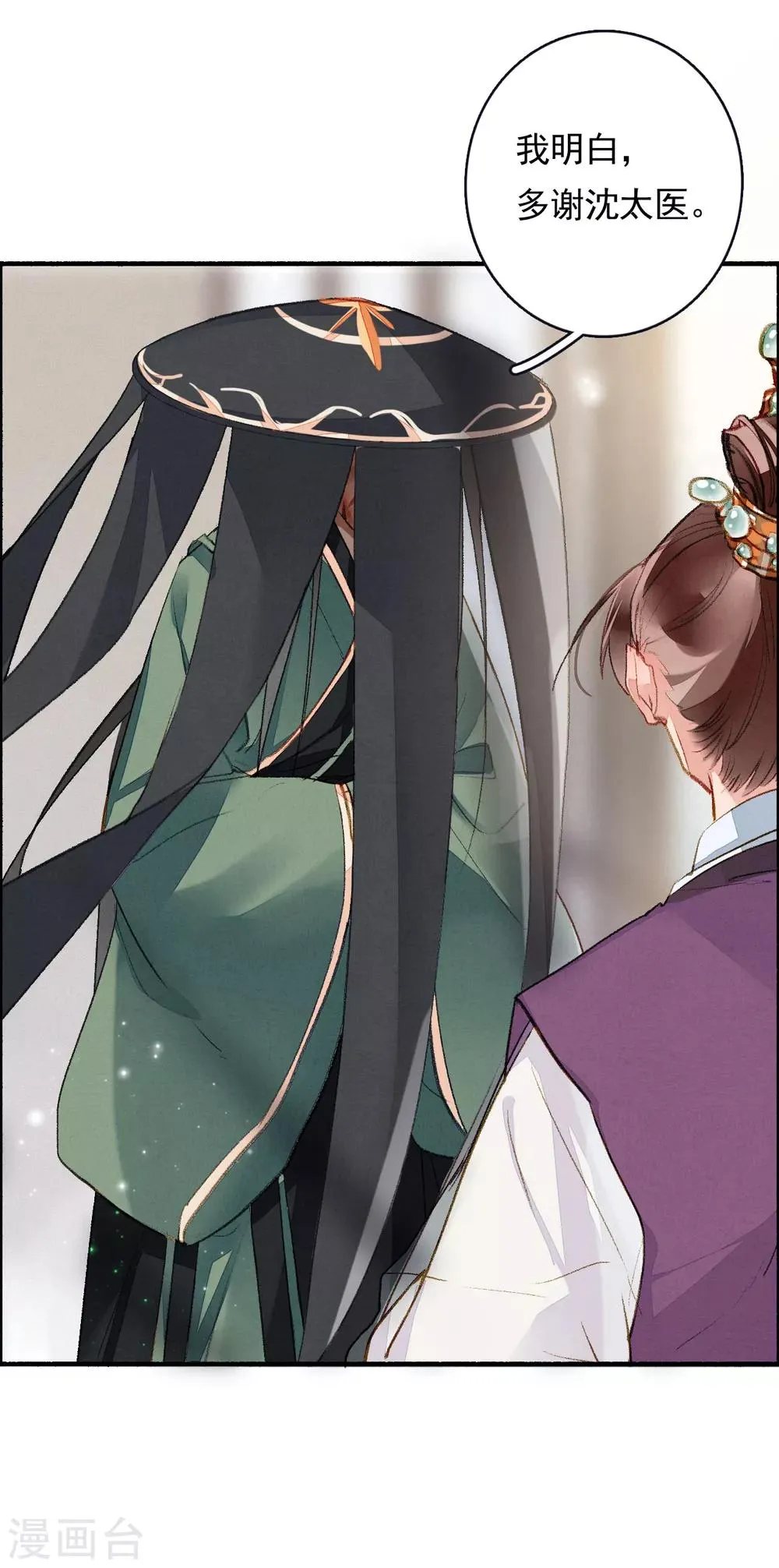 第54话 对不起 第5页