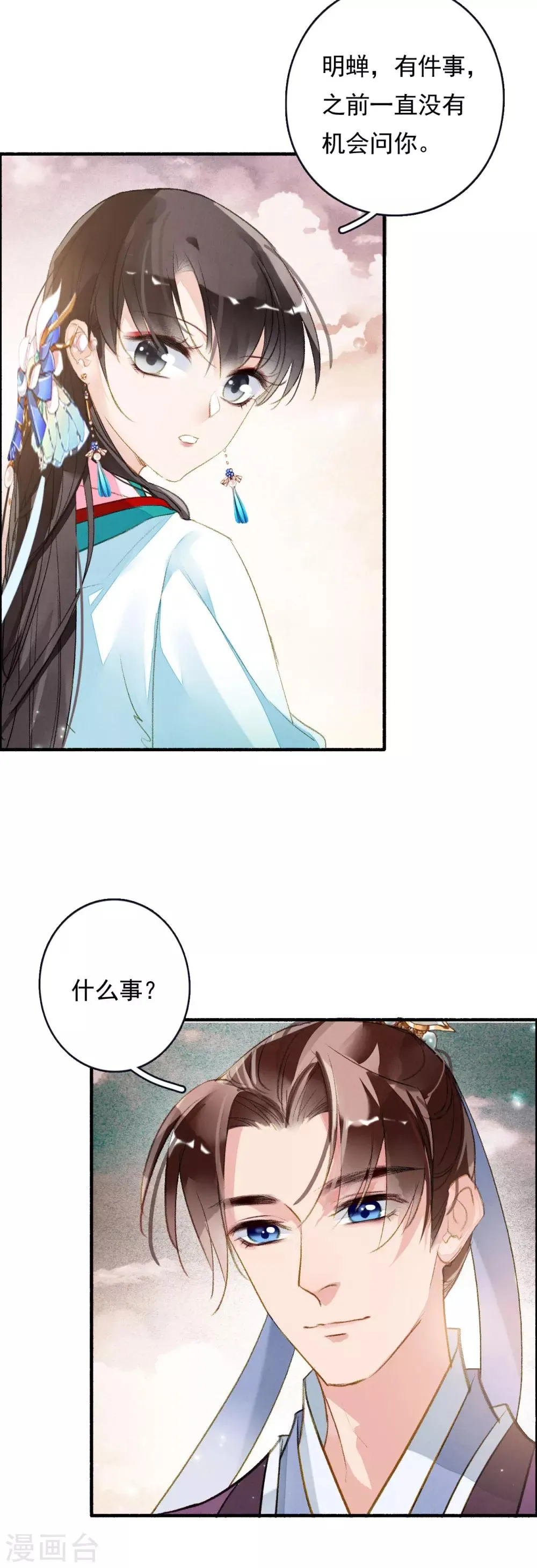 第54话 对不起 第9页