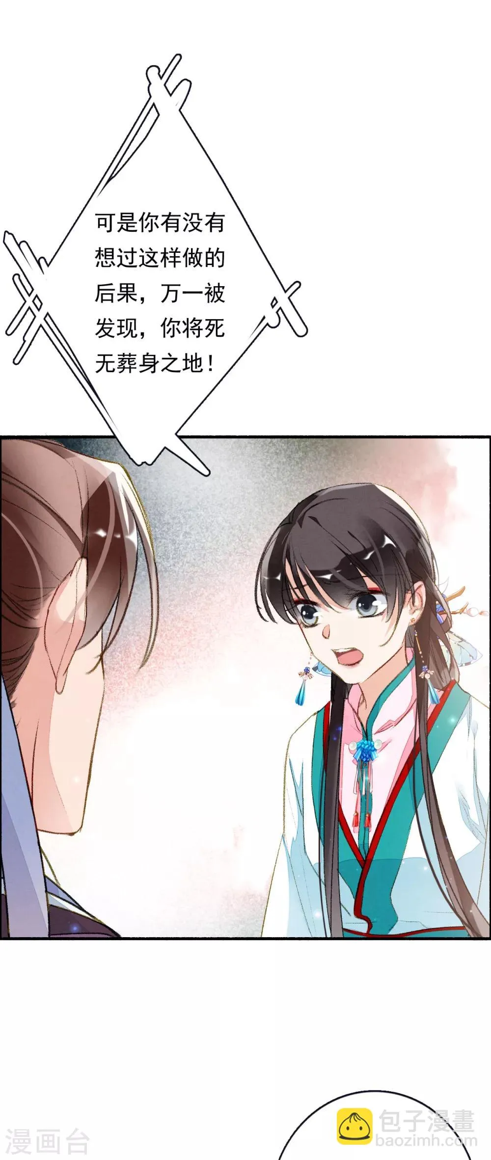 第54话 对不起 第19页