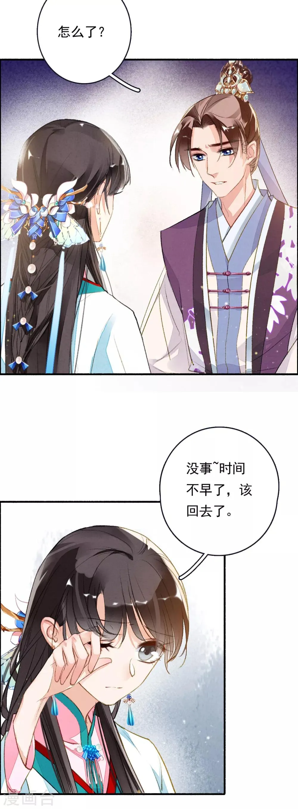 第54话 对不起 第24页