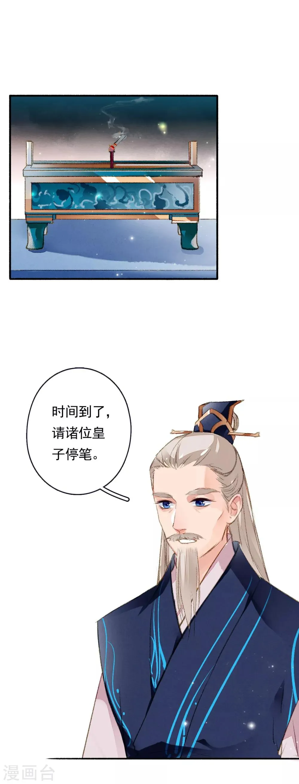 第55话 无错之错 第6页