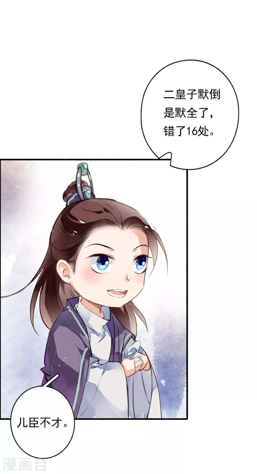 第55话 无错之错 第9页
