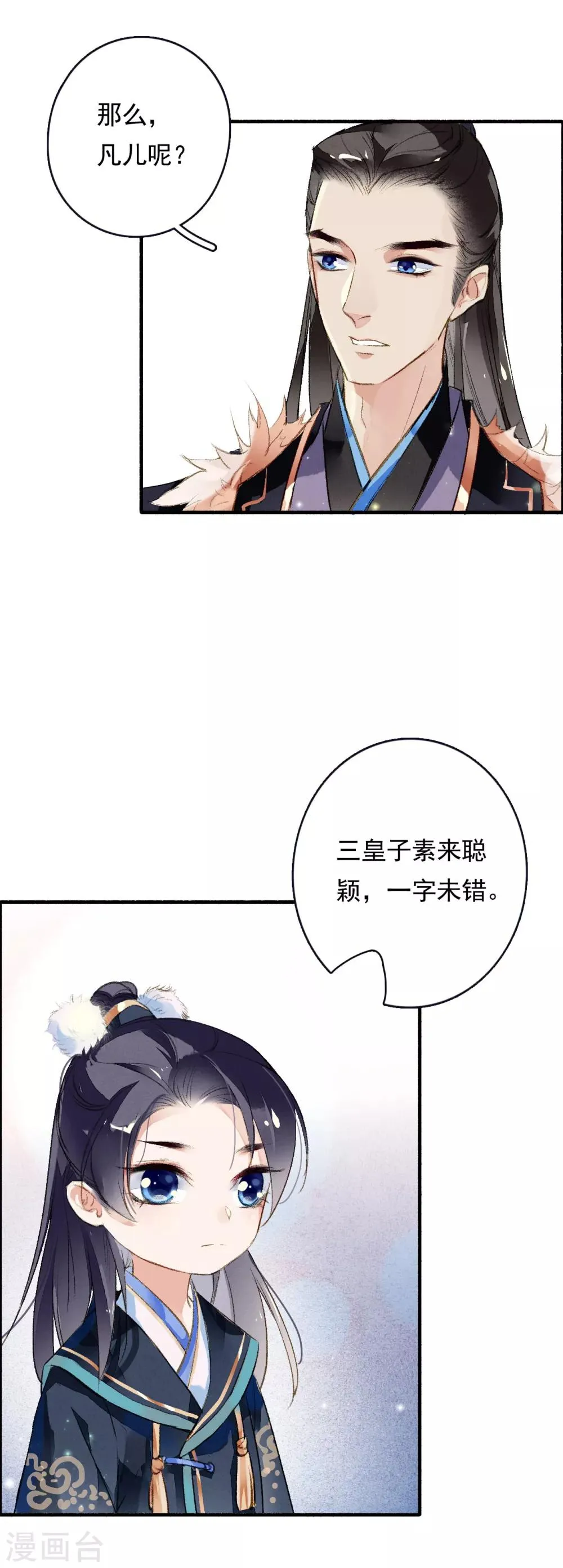 第55话 无错之错 第10页