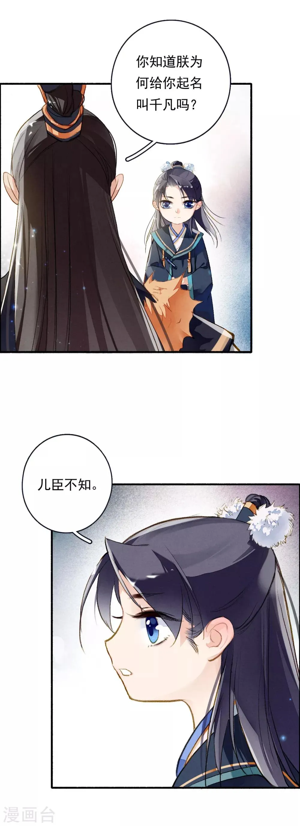 第55话 无错之错 第14页