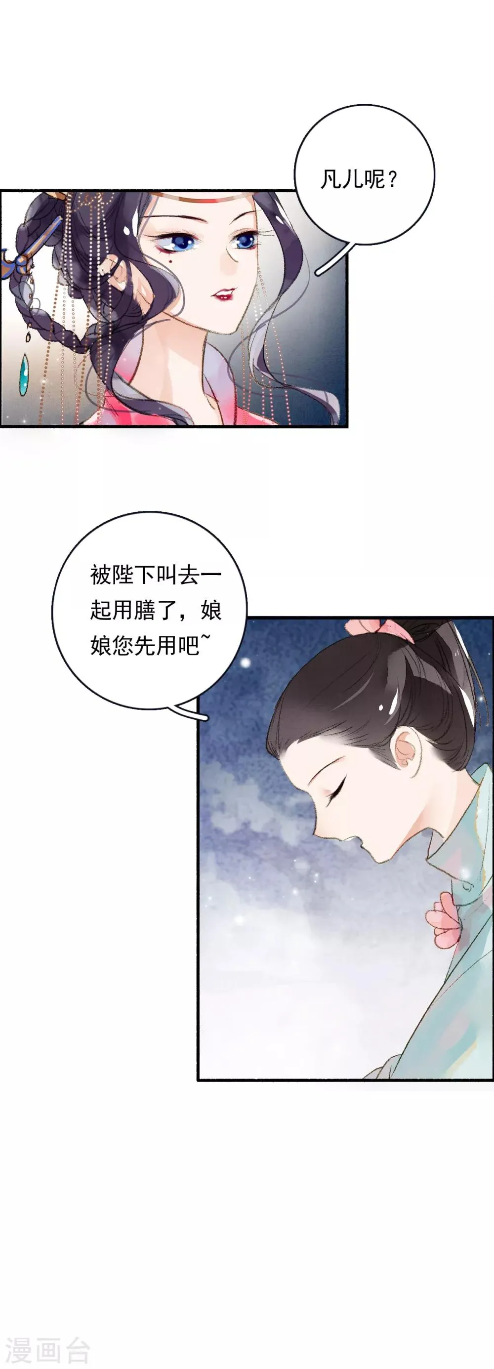第55话 无错之错 第24页