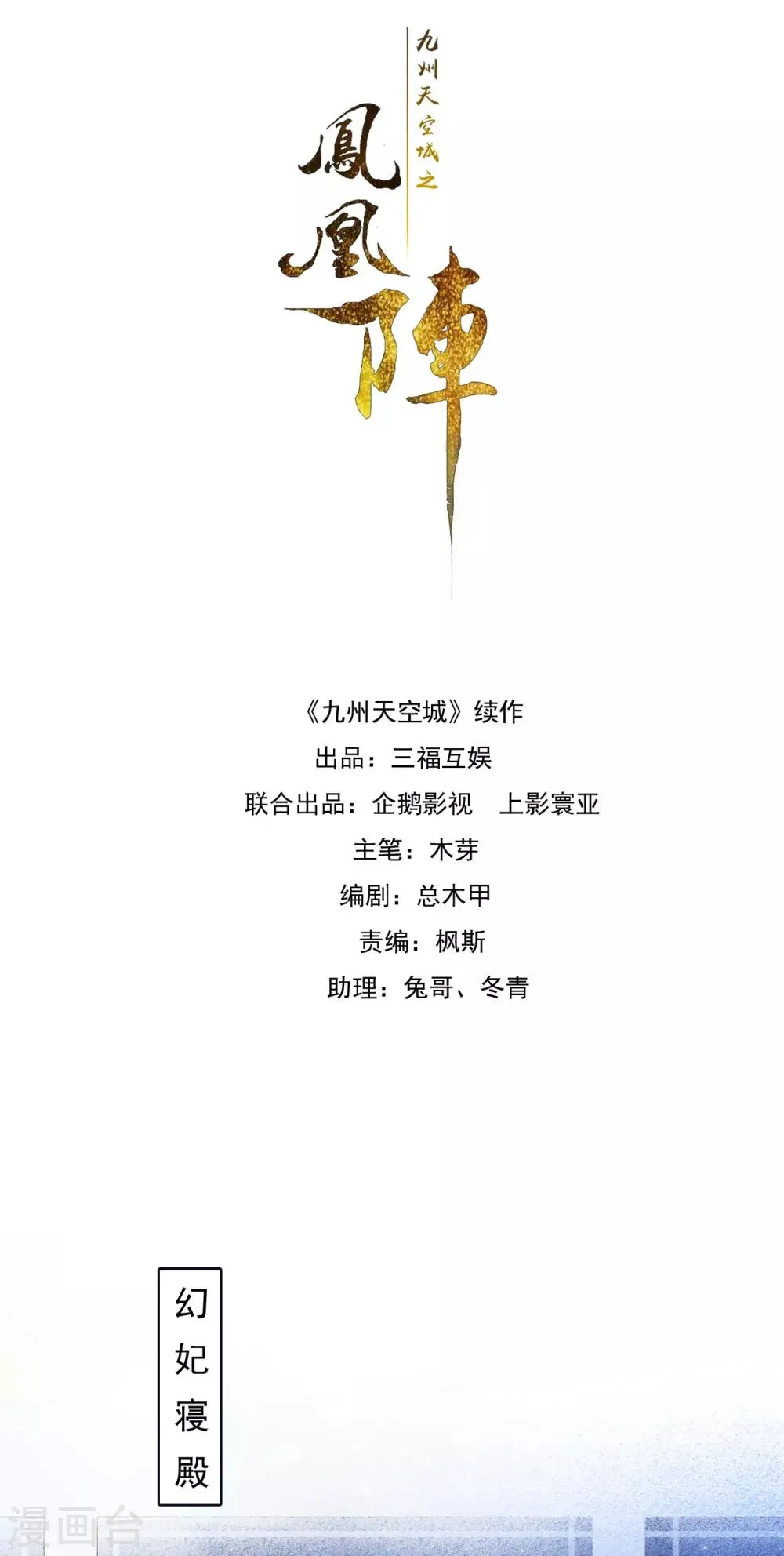 第56话 千凡之凡 第1页