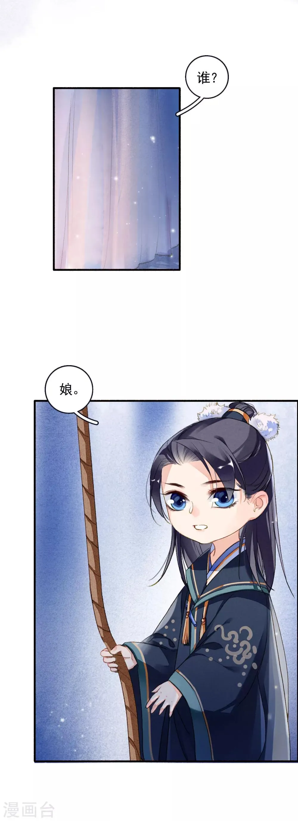 第56话 千凡之凡 第5页
