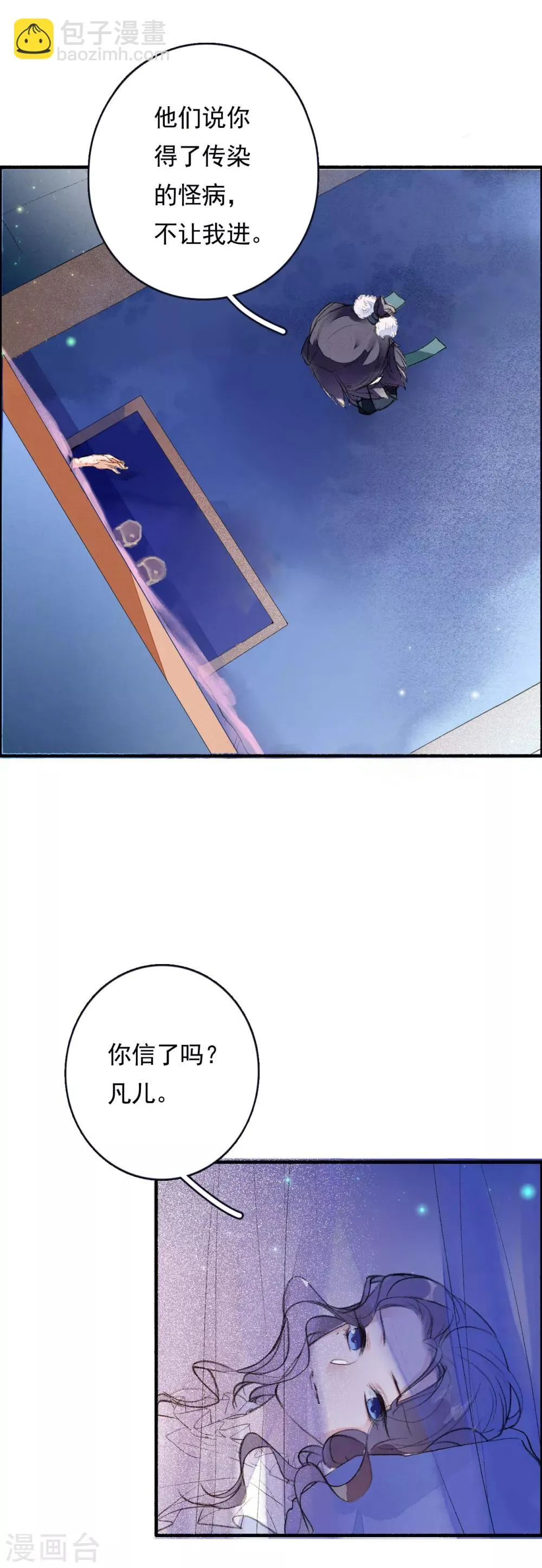 第56话 千凡之凡 第7页