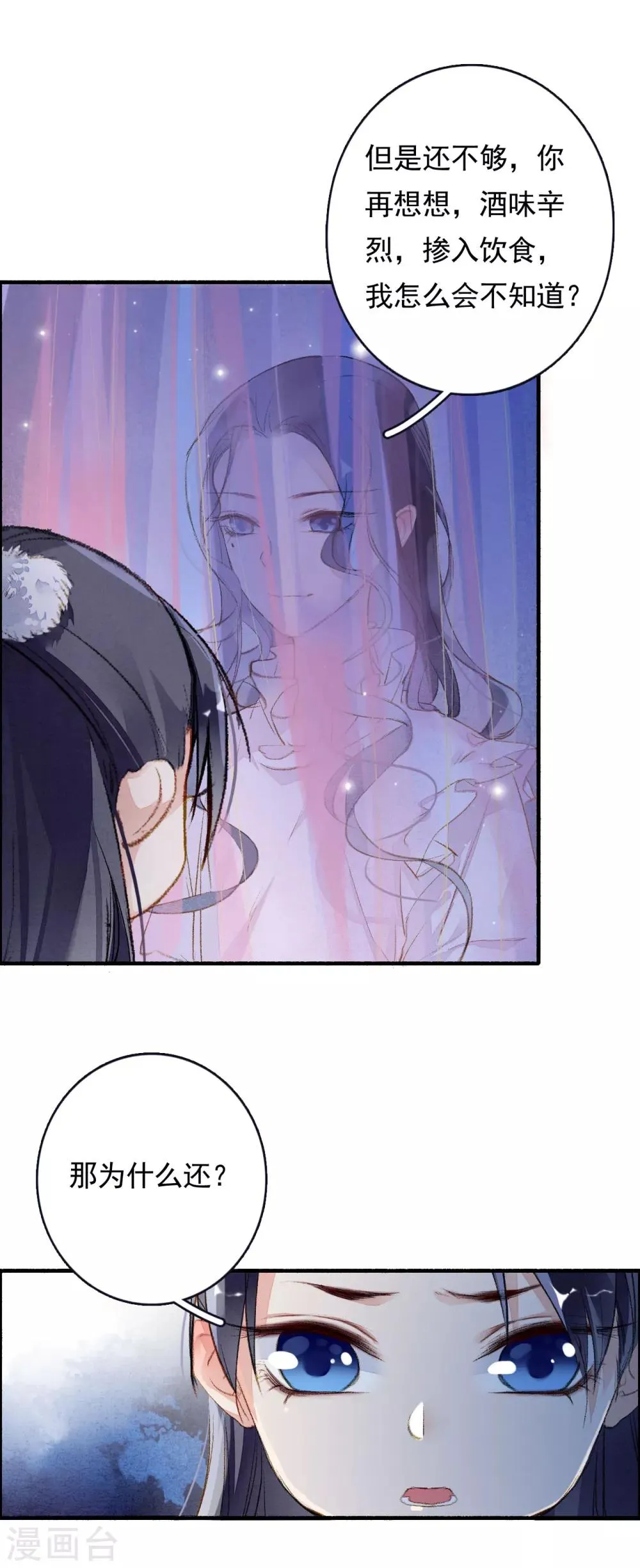 第56话 千凡之凡 第10页