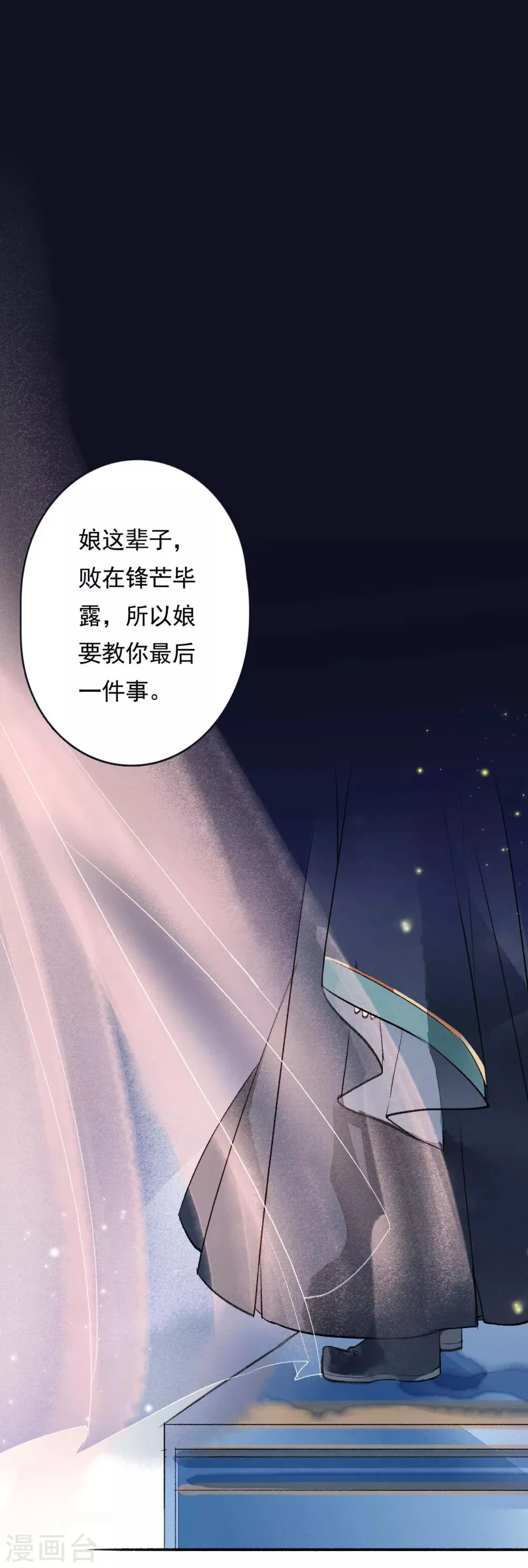 第56话 千凡之凡 第16页