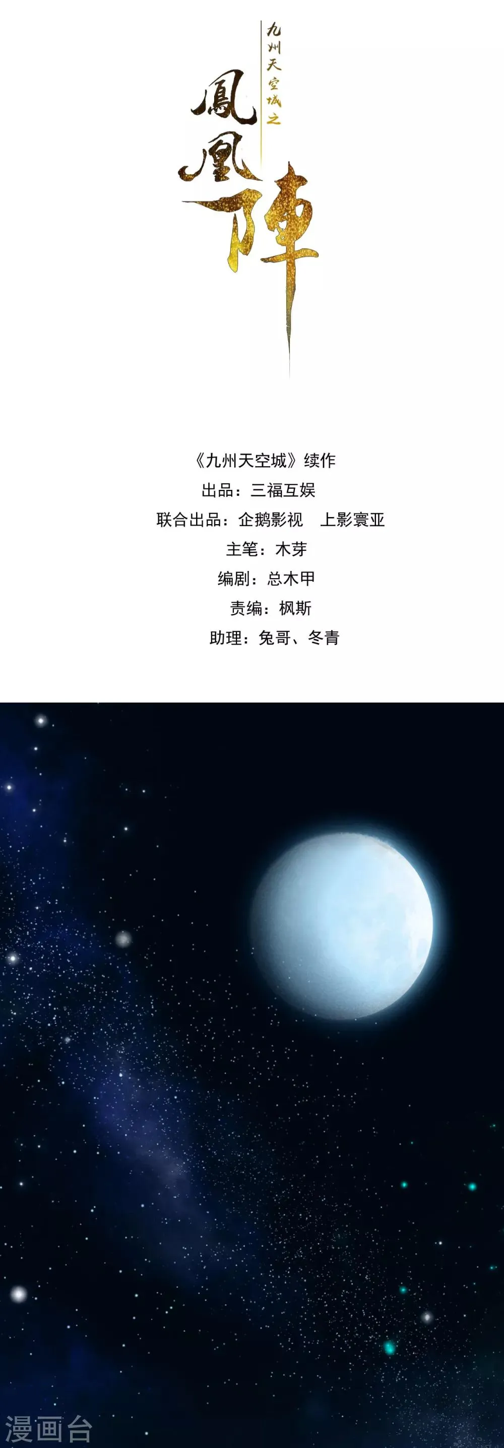 第57话 月当正圆 第1页