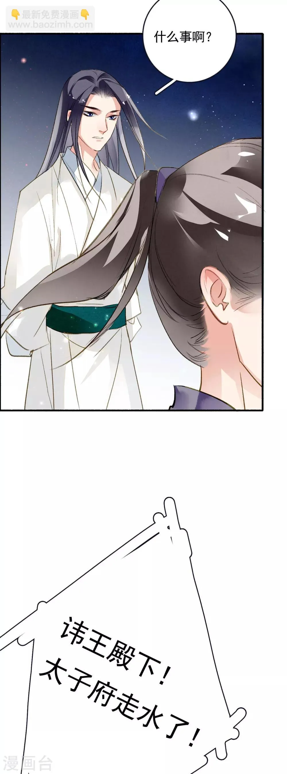 第57话 月当正圆 第28页