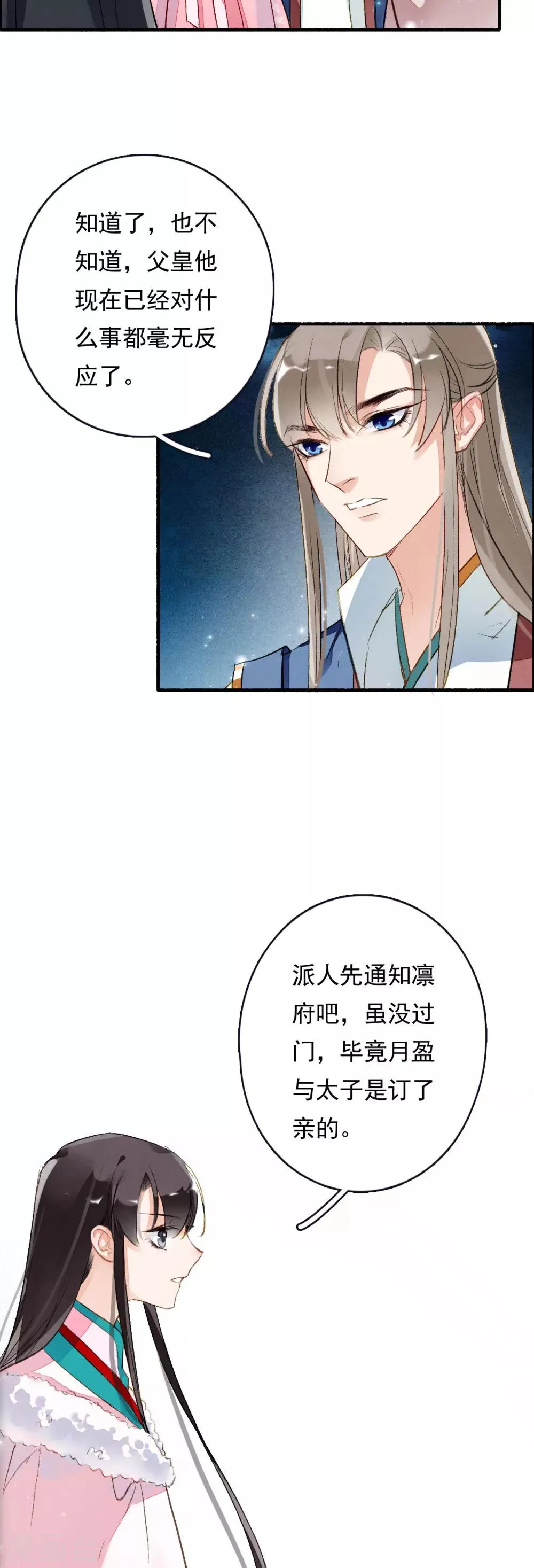 第58话 前奏 第18页