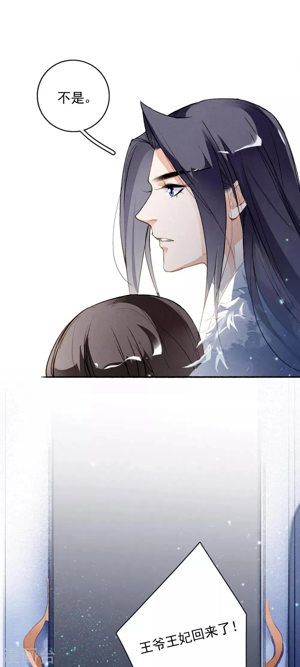第59话 两不疑 第2页