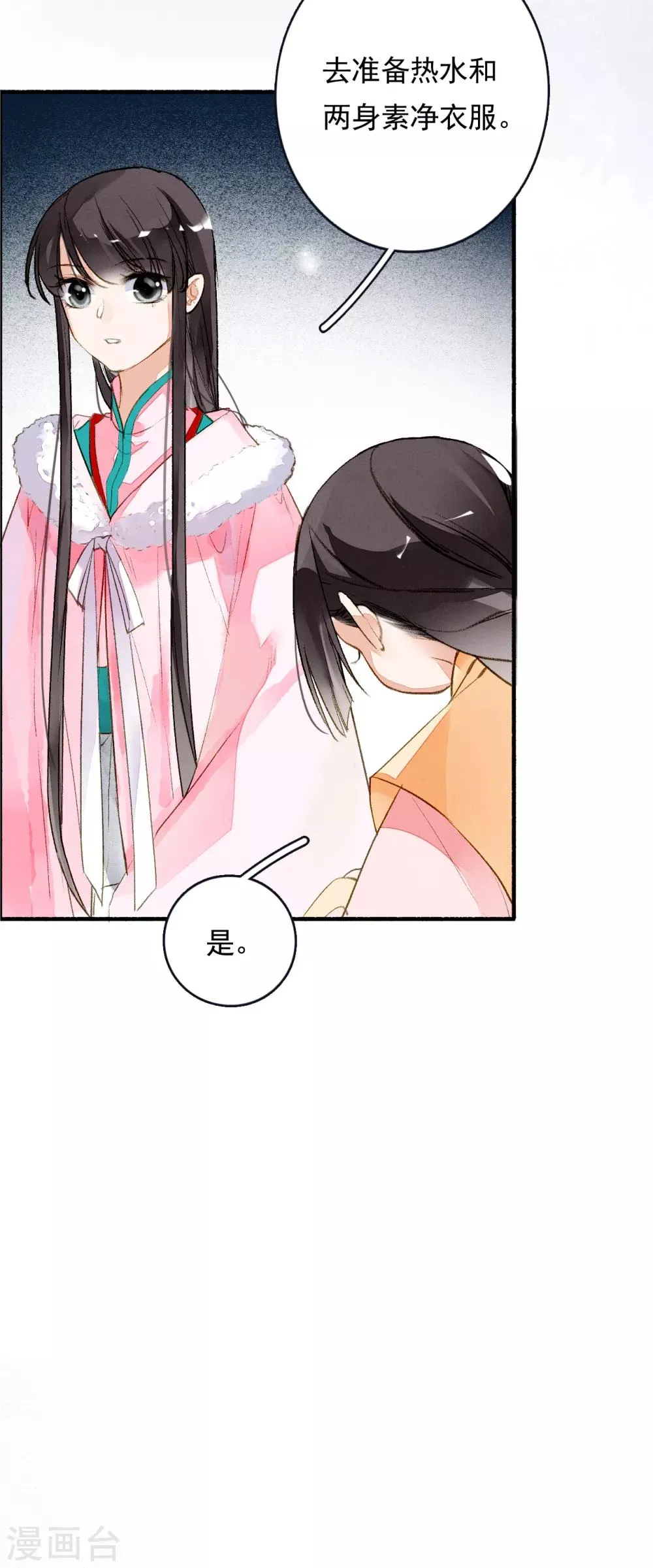 第59话 两不疑 第4页