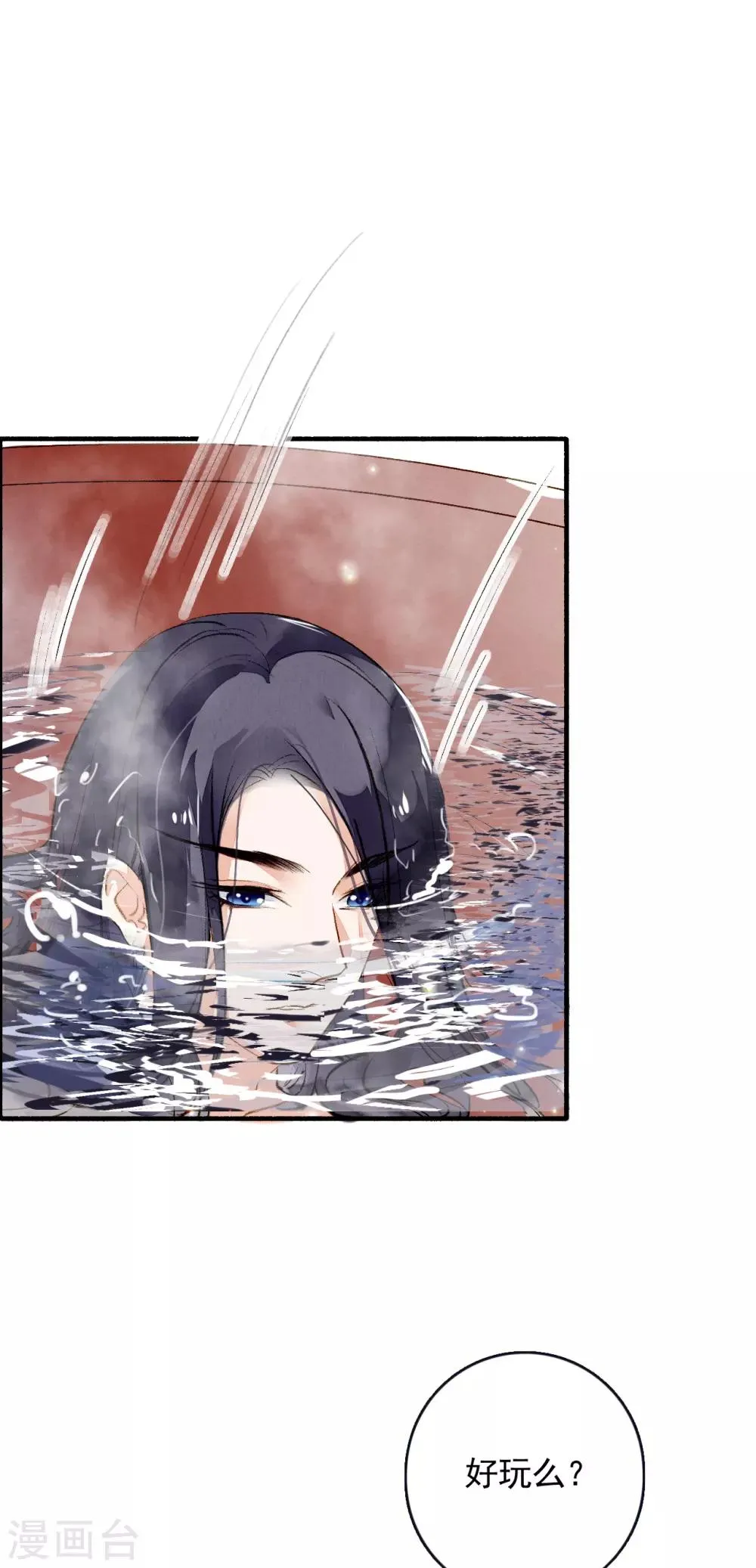 第59话 两不疑 第9页