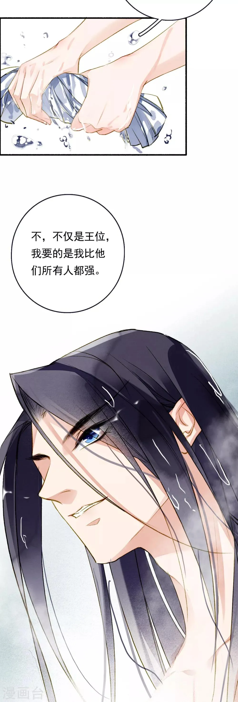 第59话 两不疑 第13页