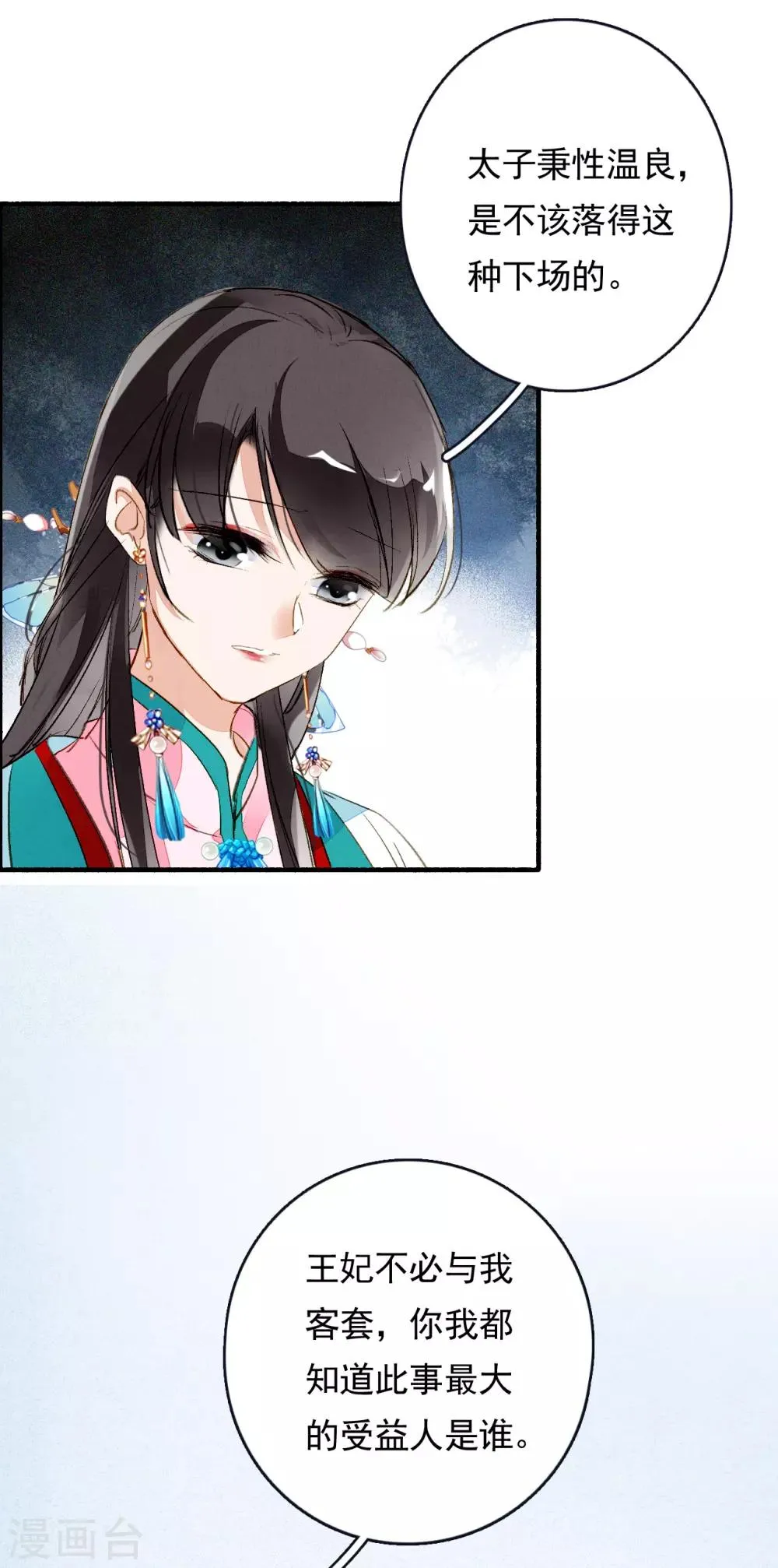 第60话 计与心 第7页