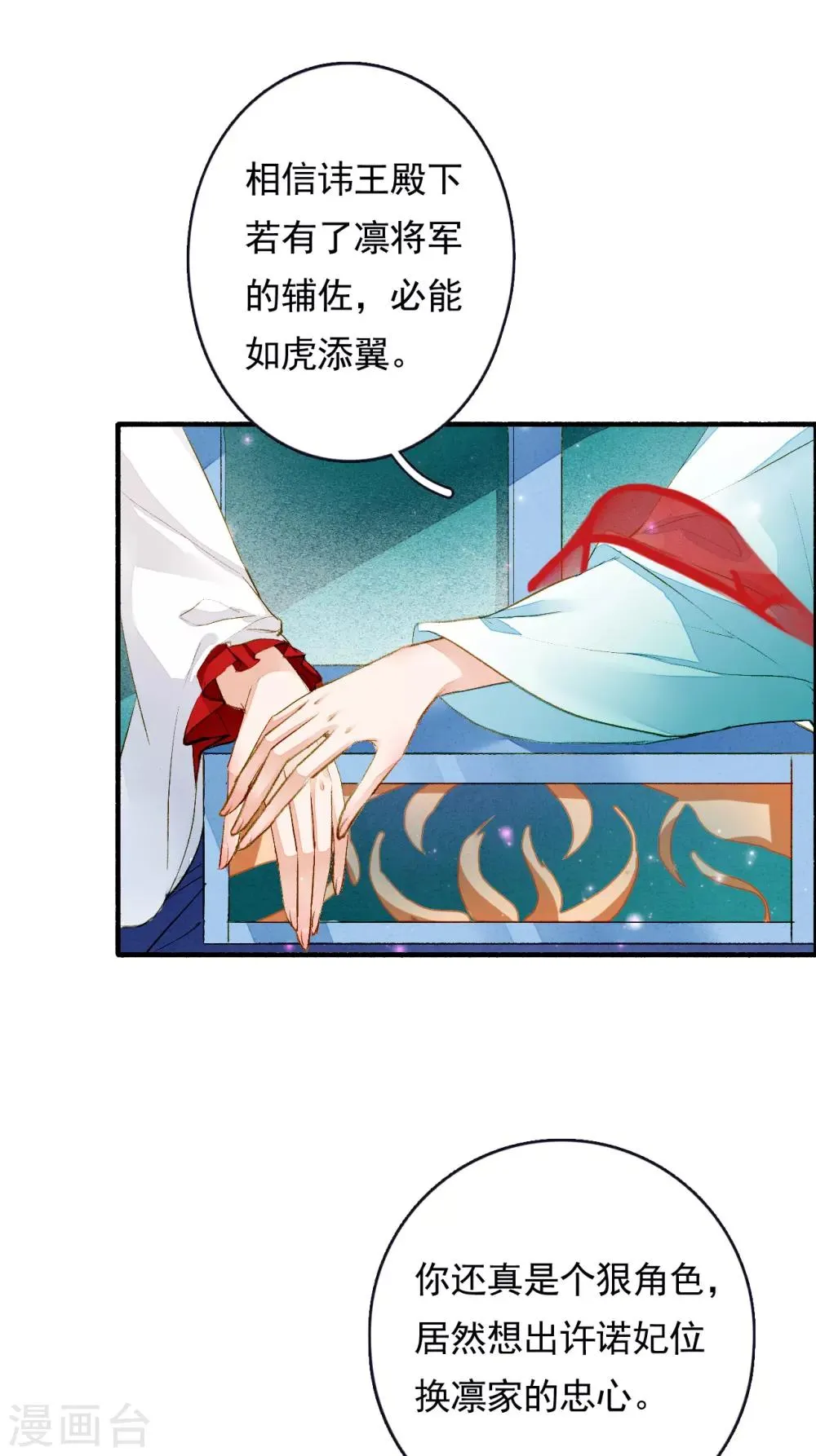 第60话 计与心 第15页