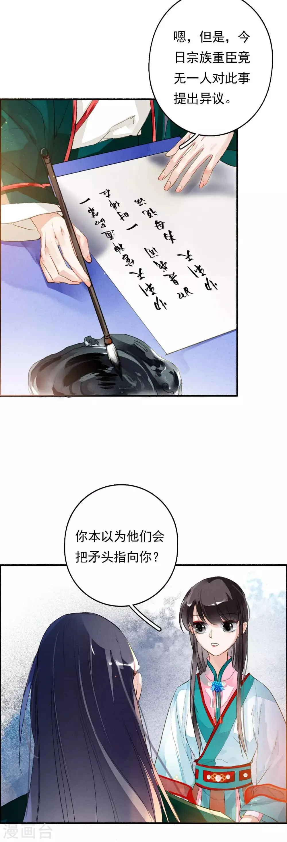 第61话 间隙 第6页