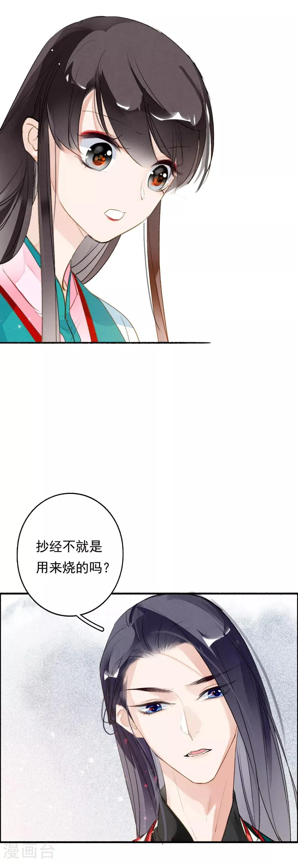 第61话 间隙 第16页