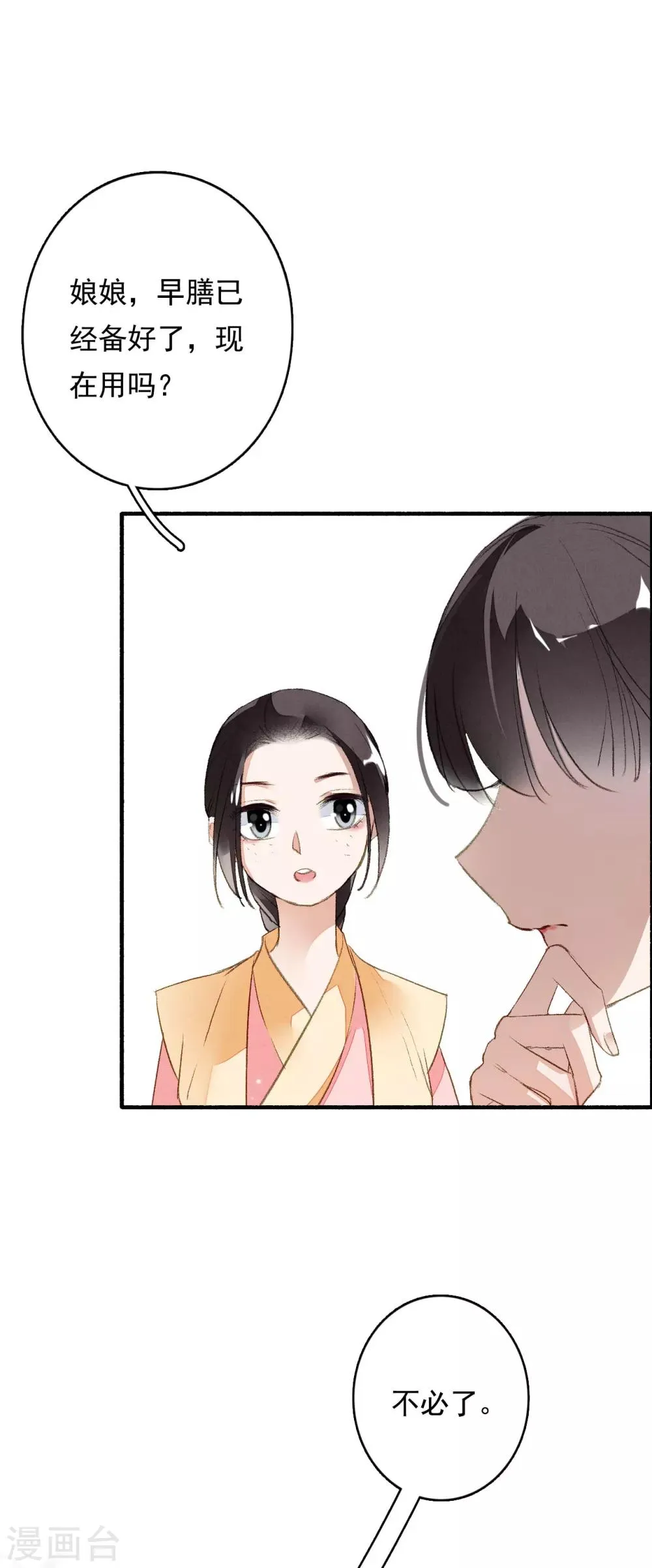 第62话 五文一卦你买不了吃亏 第8页
