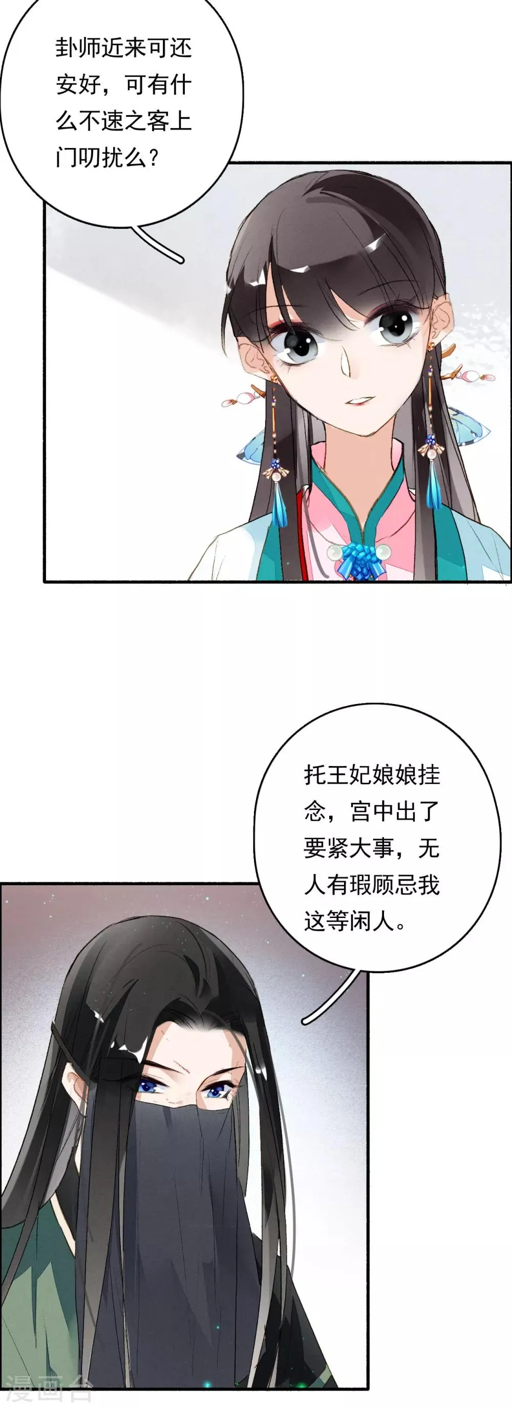 第62话 五文一卦你买不了吃亏 第17页