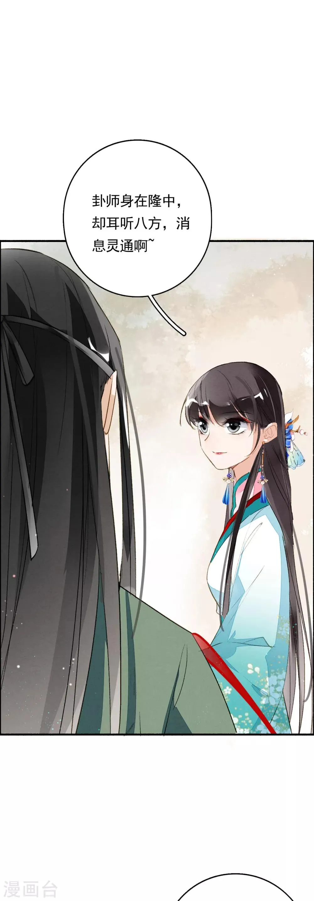 第62话 五文一卦你买不了吃亏 第18页