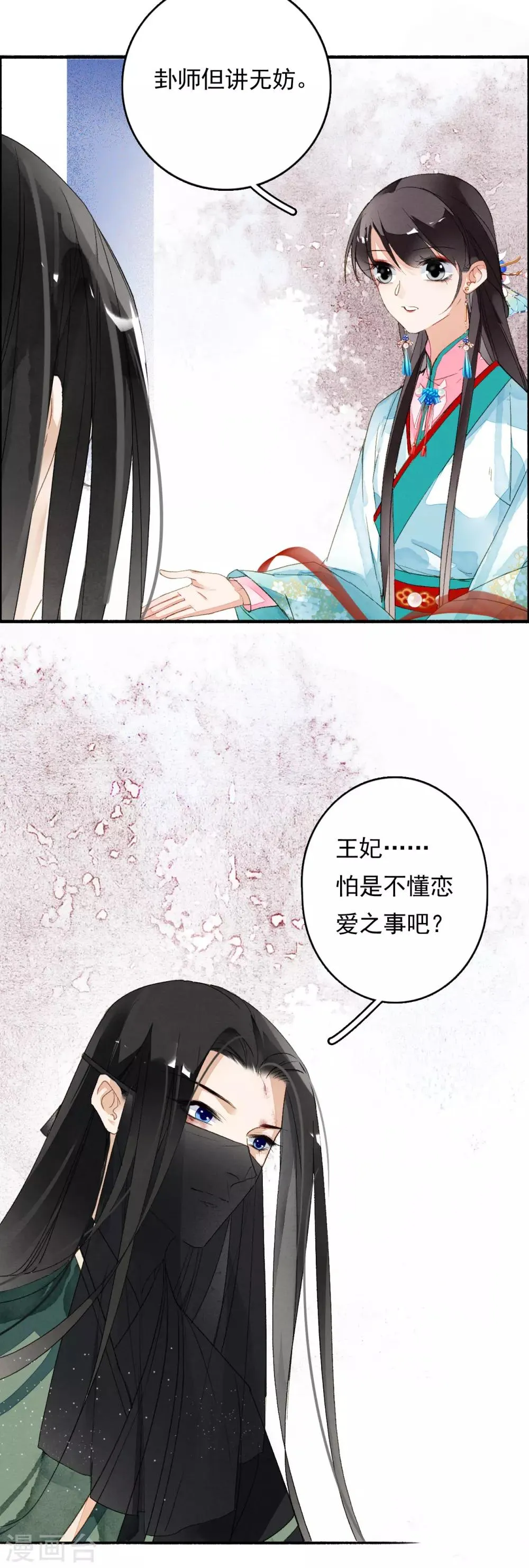 第63话 这一卦便宜你了 第5页