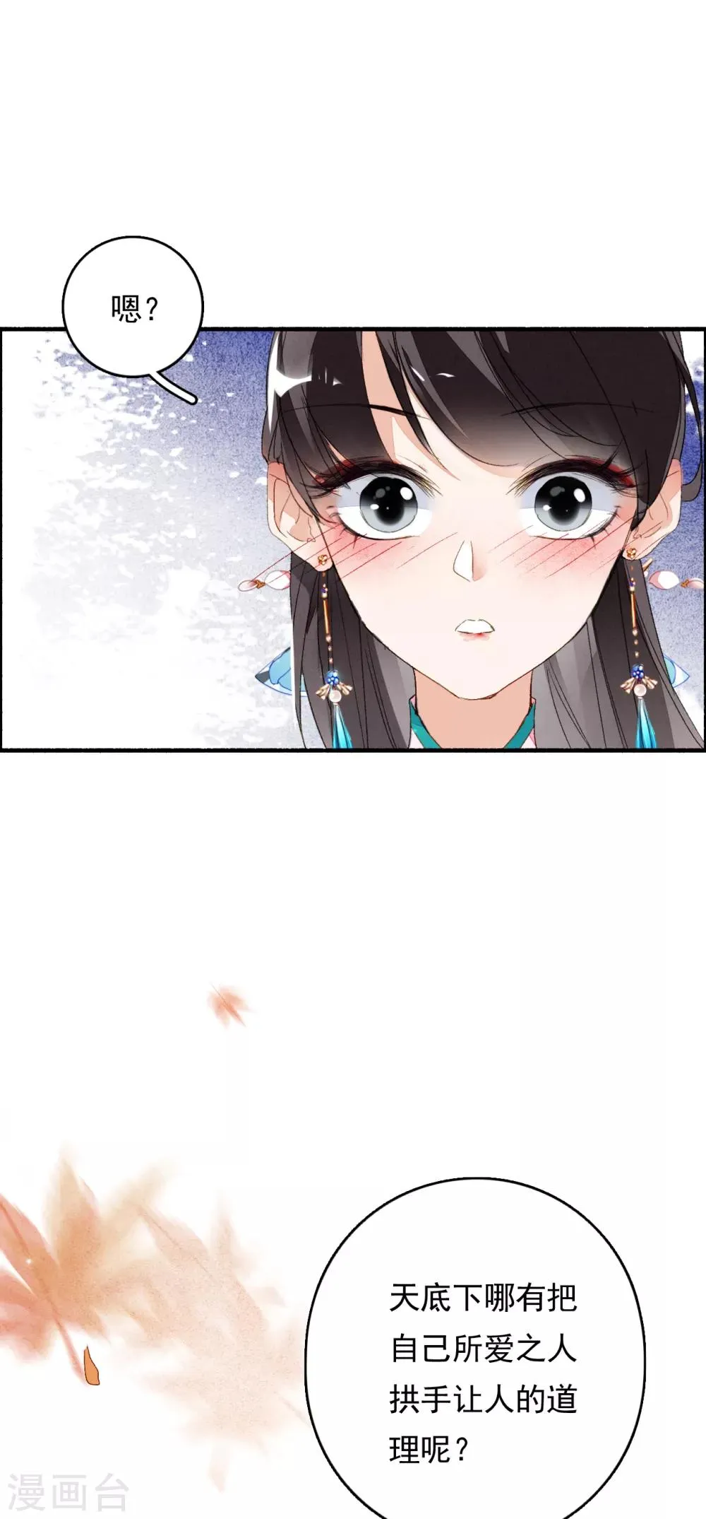 第63话 这一卦便宜你了 第6页