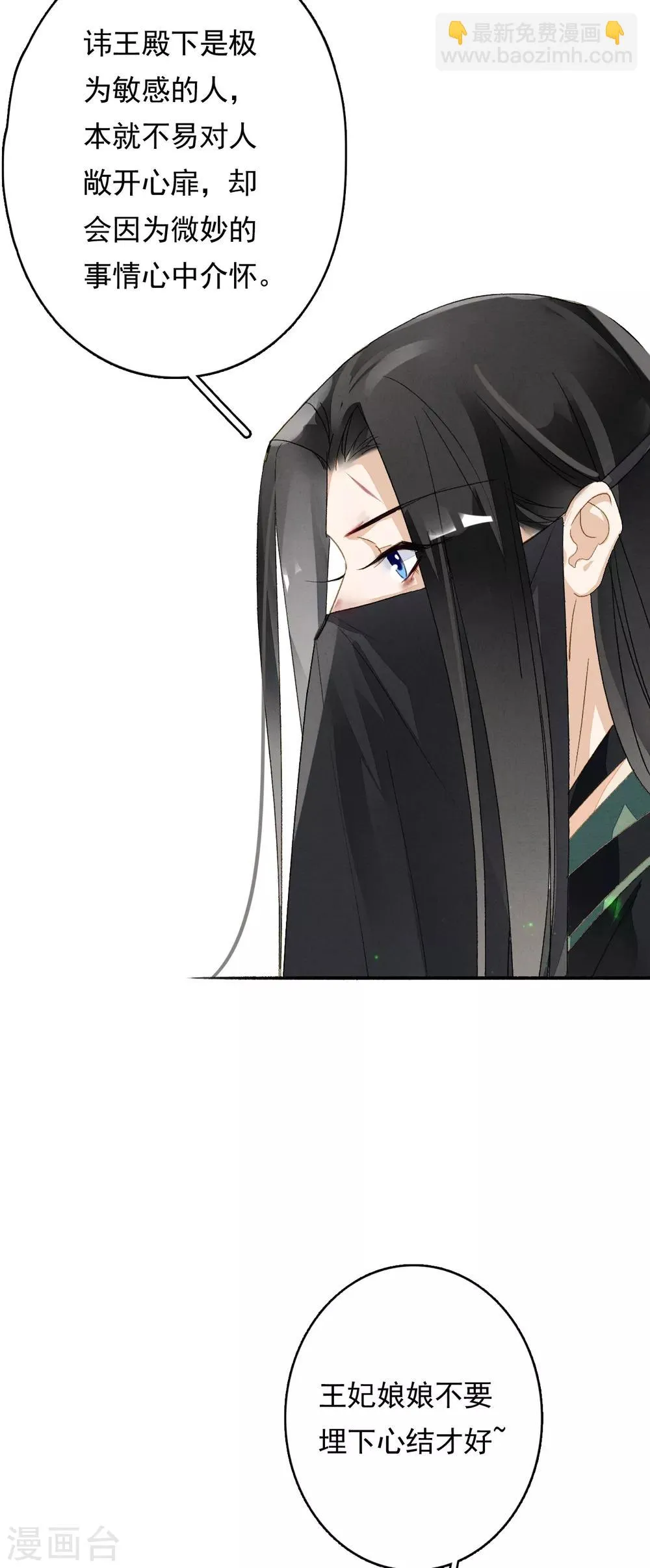 第63话 这一卦便宜你了 第11页