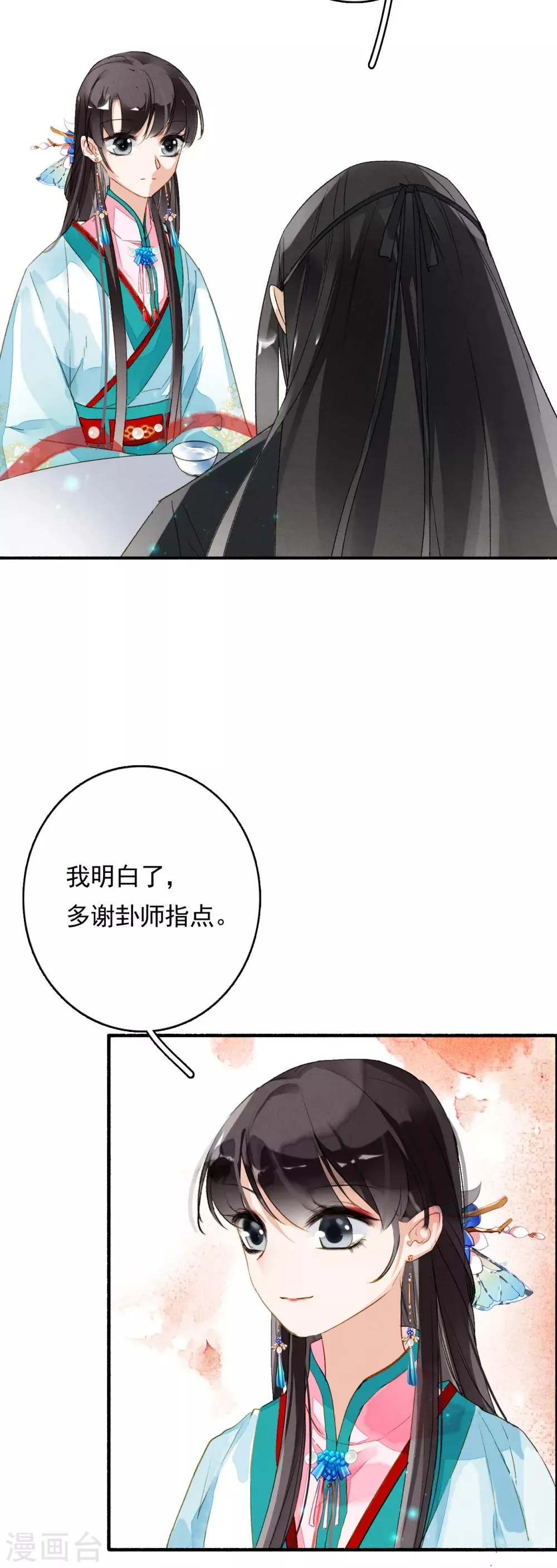 第63话 这一卦便宜你了 第12页