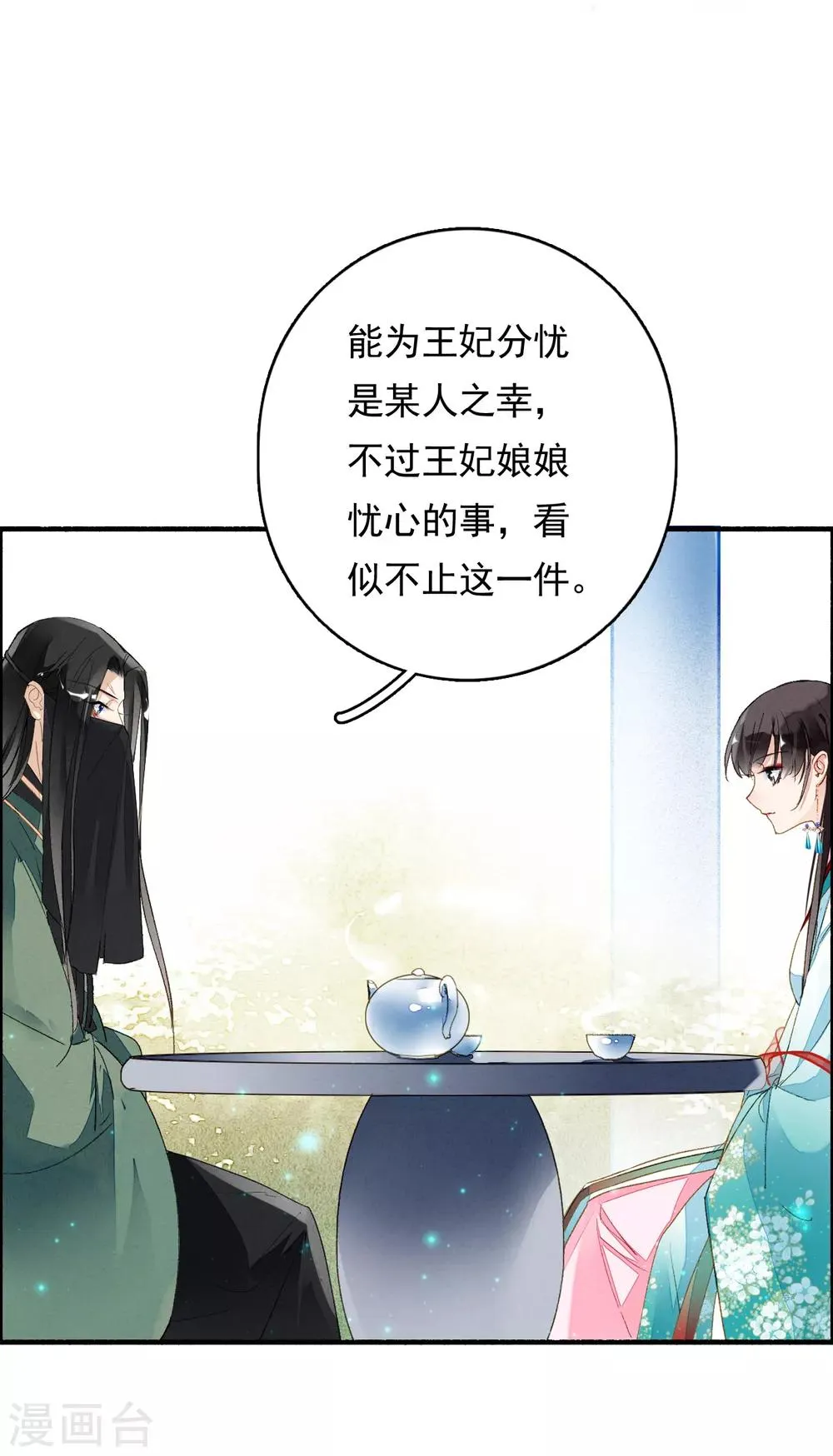 第63话 这一卦便宜你了 第13页
