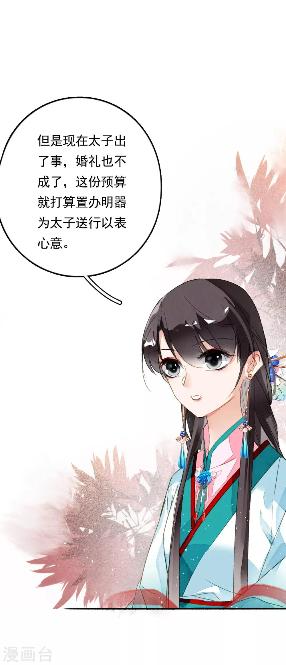 第63话 这一卦便宜你了 第17页