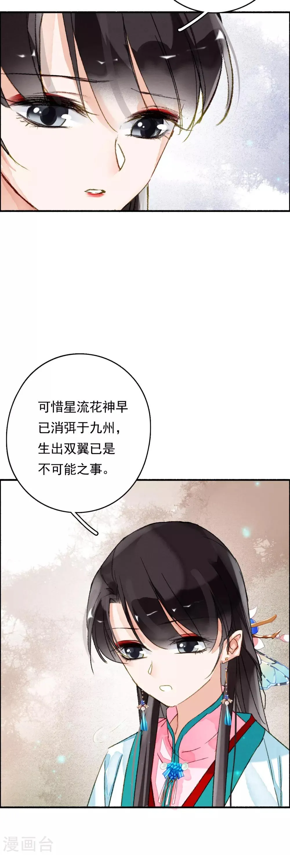 第63话 这一卦便宜你了 第20页