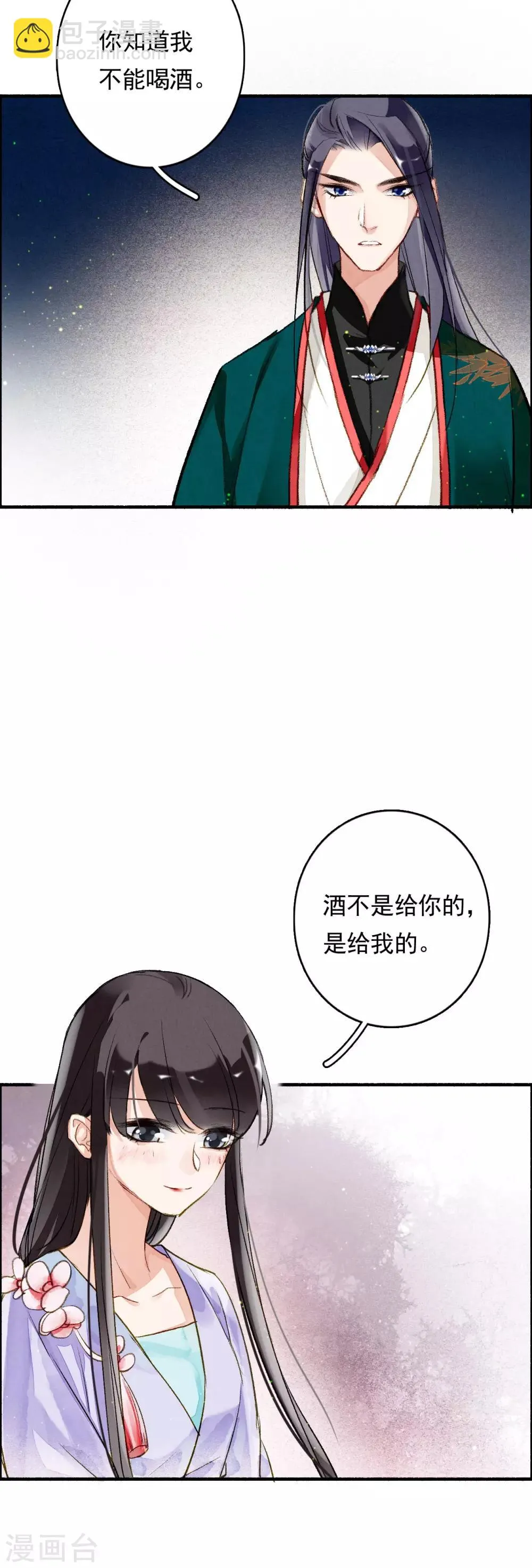 第64话 平静日常里的刺 第10页
