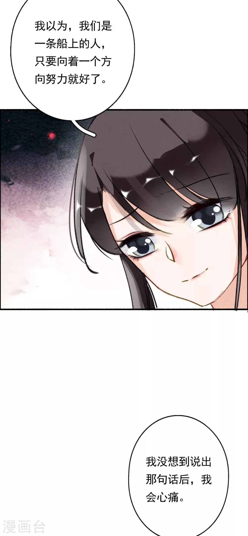 第64话 平静日常里的刺 第16页