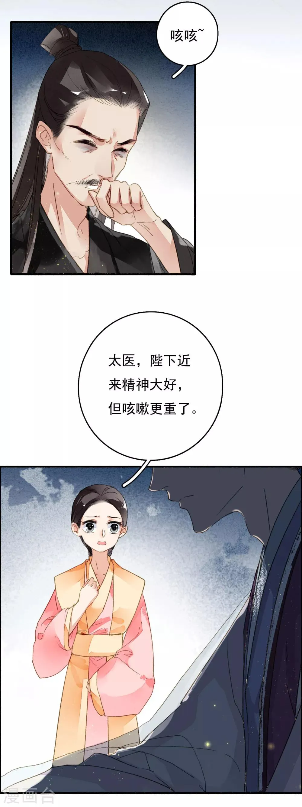 第65话 夏末 第3页