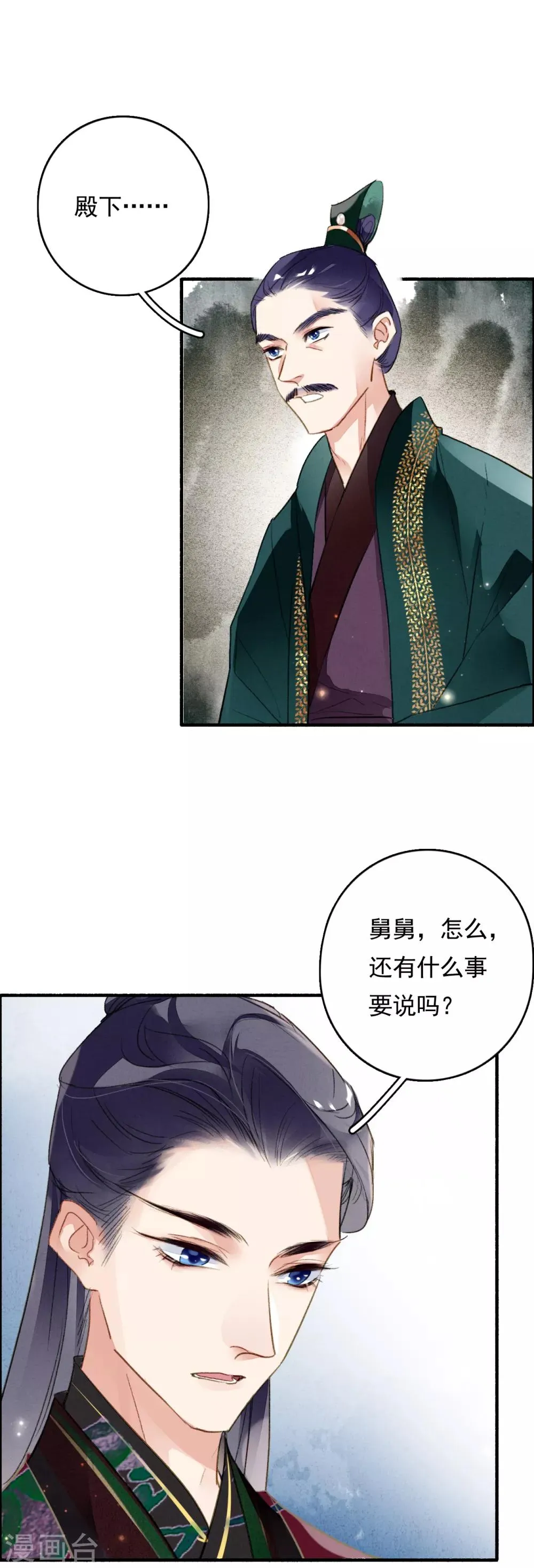 第68话 立威 第7页