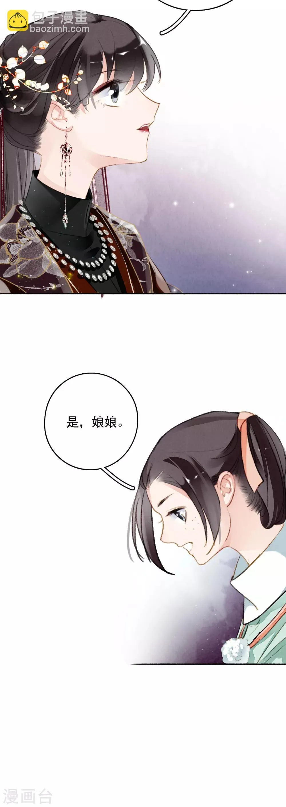 第68话 立威 第21页
