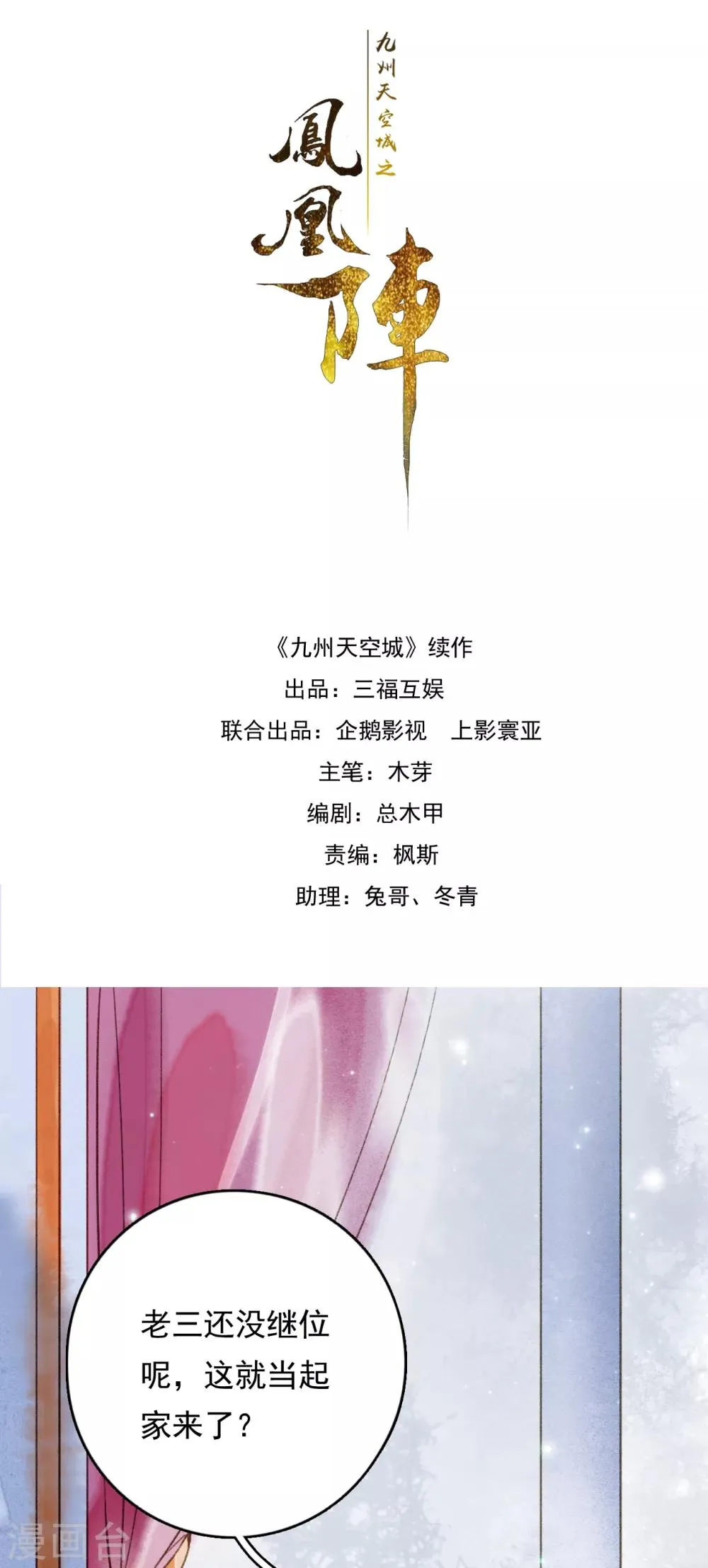 第69话 弄权 第1页