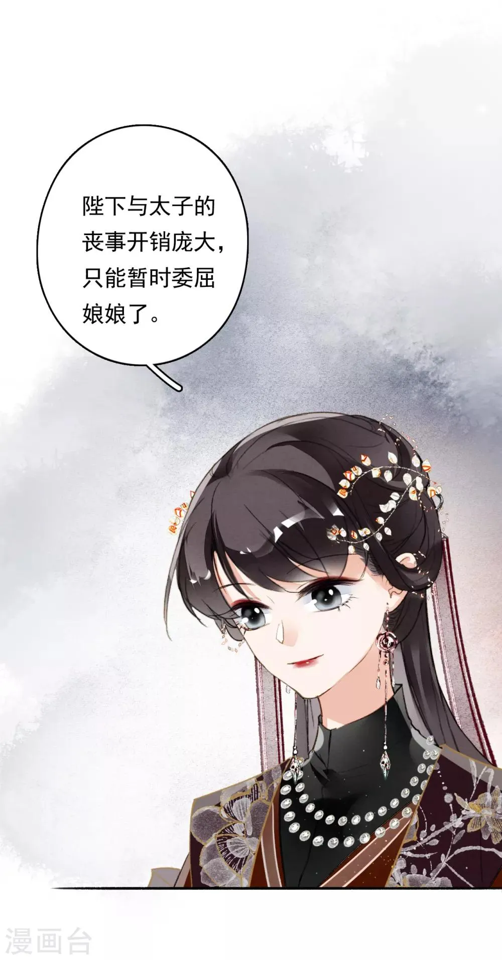 第69话 弄权 第9页