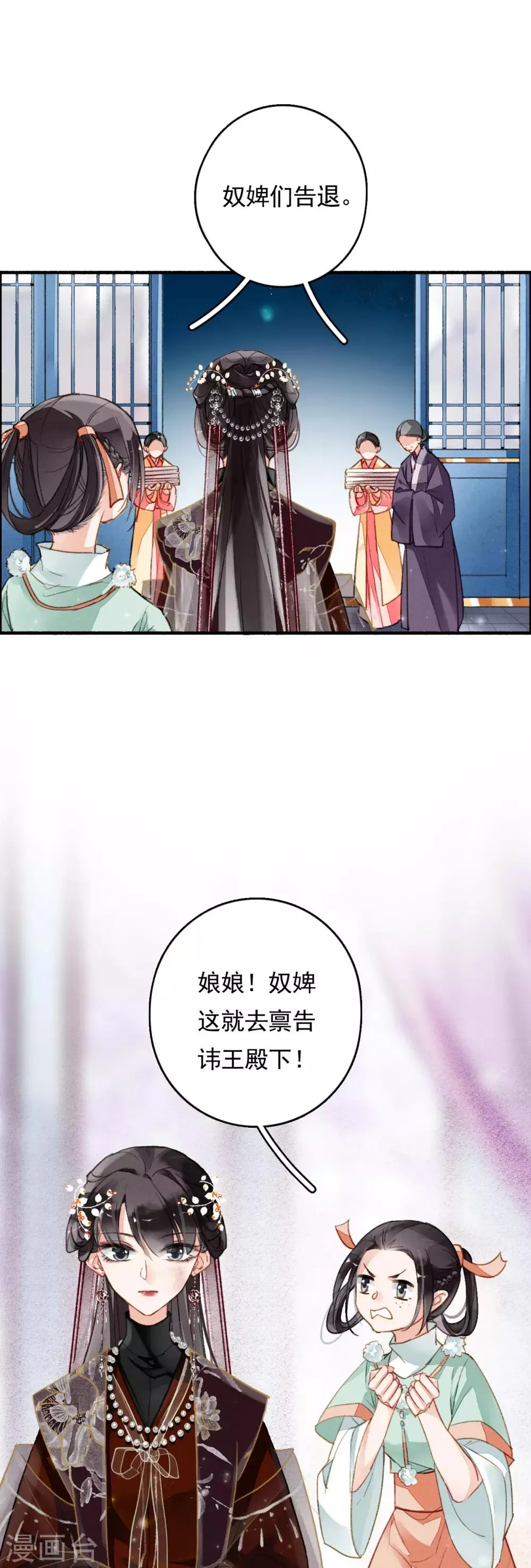 第69话 弄权 第18页