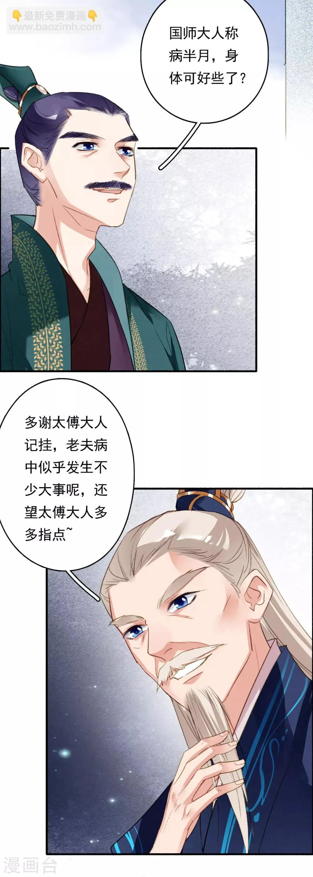 第71话 羽族最后一对羽翼 第3页
