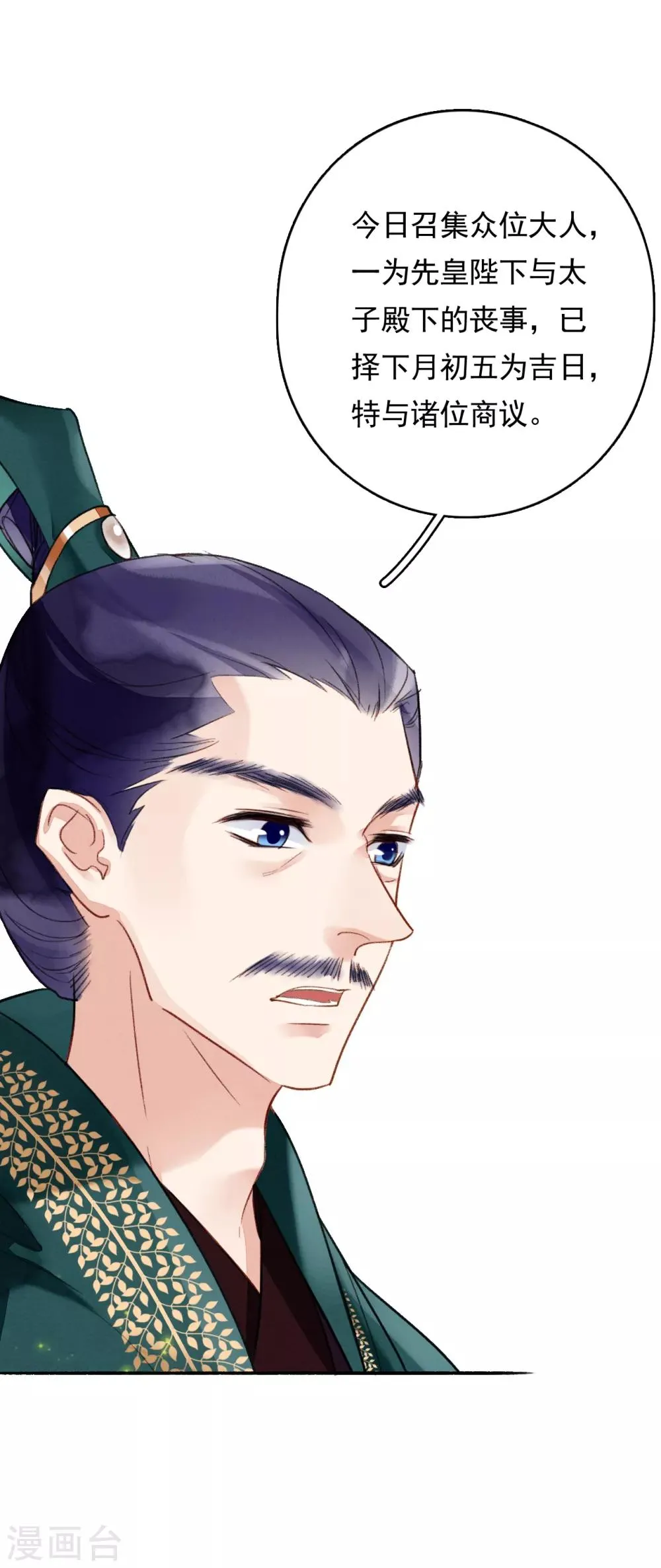 第71话 羽族最后一对羽翼 第8页