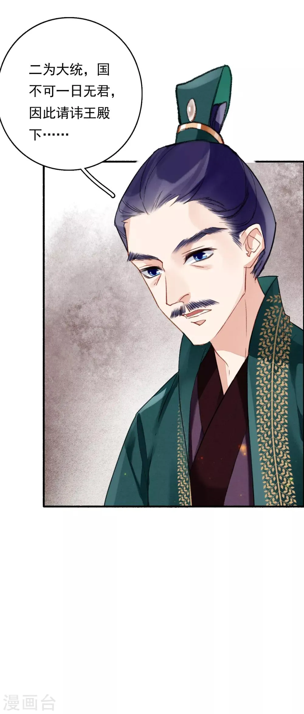 第71话 羽族最后一对羽翼 第9页