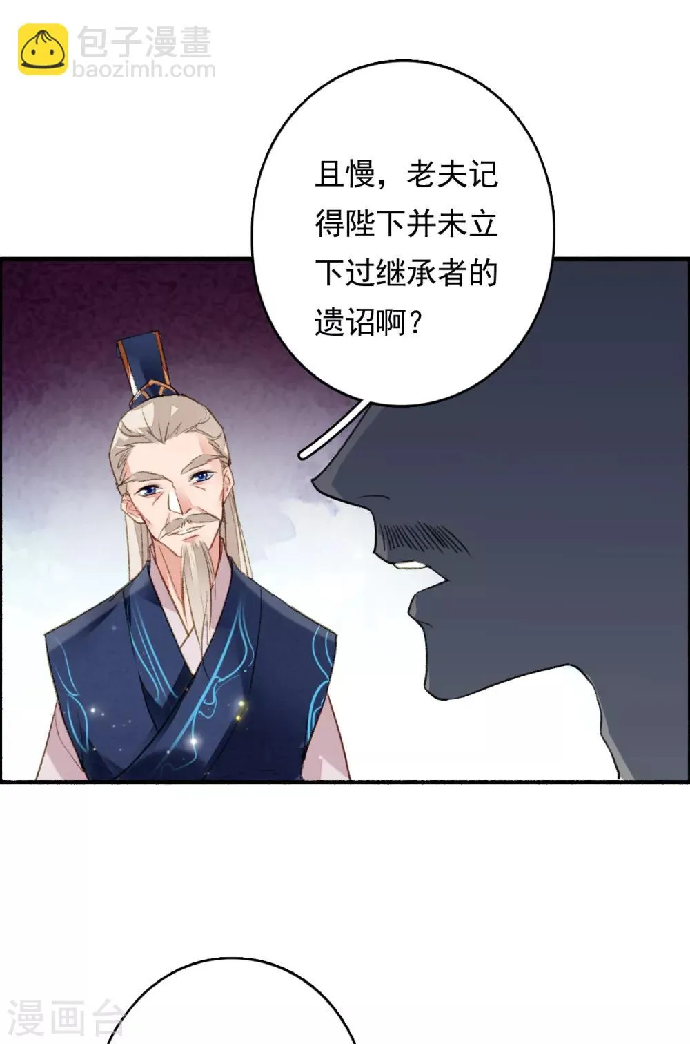 第71话 羽族最后一对羽翼 第10页